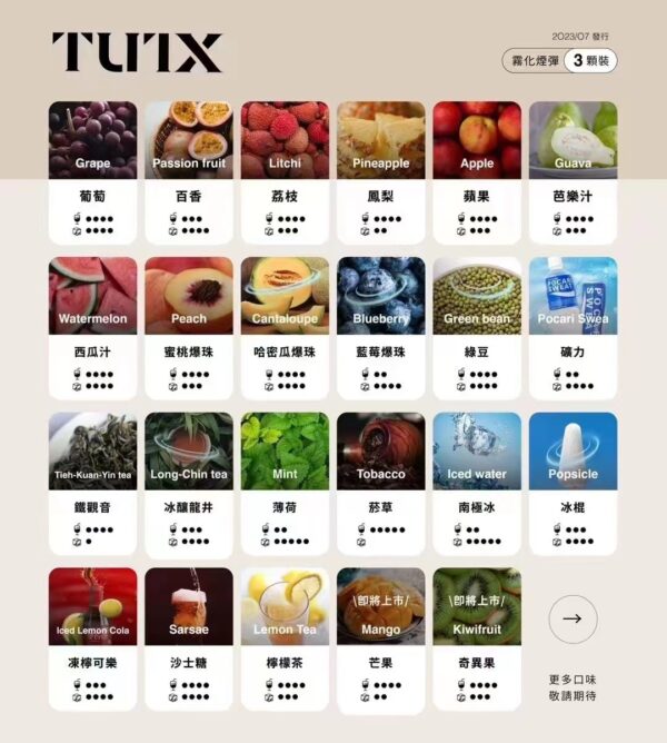 TUTX煙彈✨一代通用 一盒三入 👍 特點：和SP2口味很像